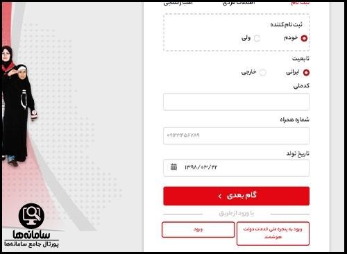 فرم ثبت نام جوانان هلال احمر سایت هلال من